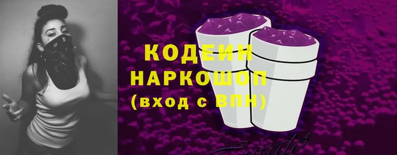 Codein Purple Drank  Волгоград 